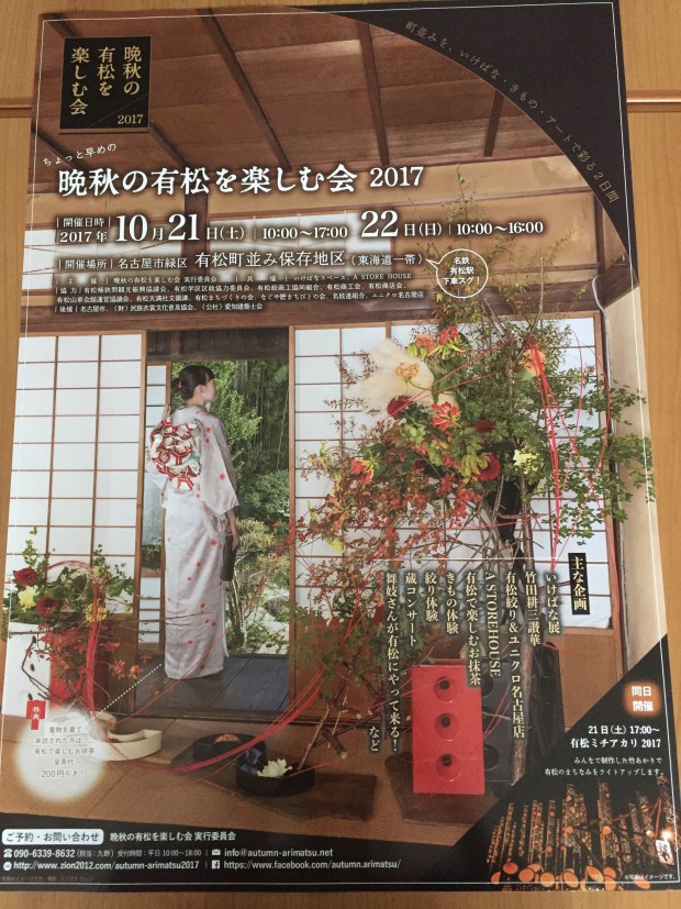 晩秋の有松を楽しむ