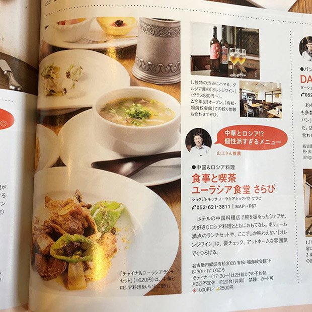 Kellyに掲載していただきました ユーラシア食堂さらび 公式サイト 名古屋市緑区有松絞会館 Kellyに掲載していただきました ユーラシア食堂さらび 公式サイト 名古屋市緑区有松絞会館