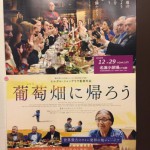 ジョージア（グルジア）映画のご案内『葡萄畑に帰ろう』