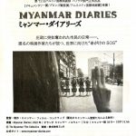 <p>”2021年2月Myanmar軍事クーデター” 映画ドキュメンタリー<p/><p>☆『MYANMAR DIARIES ミャンマー・ダイアリーズ』<p/><p>〔演劇〕『ソロチンスクの定期市』   <p/>