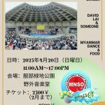 ミャンマー水かけ祭り2025 /☆