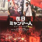 <p>ミャンマー関連映画〔映画：在日ミャンマー人〕〔映画：めぐる✖️エイン〕<p/>☆中央アジア今昔映画祭vol.3<p>ウズベキスタン特集<p/>