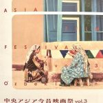 ☆中央アジア今昔映画祭vol.3<p>ウズベキスタン特集<p/>