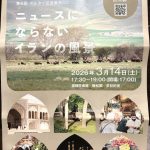 <p>ミャンマー関連映画〔映画：在日ミャンマー人〕〔映画：めぐる✖️エイン〕<p/>☆中央アジア今昔映画祭vol.3<p>ウズベキスタン特集<p/>